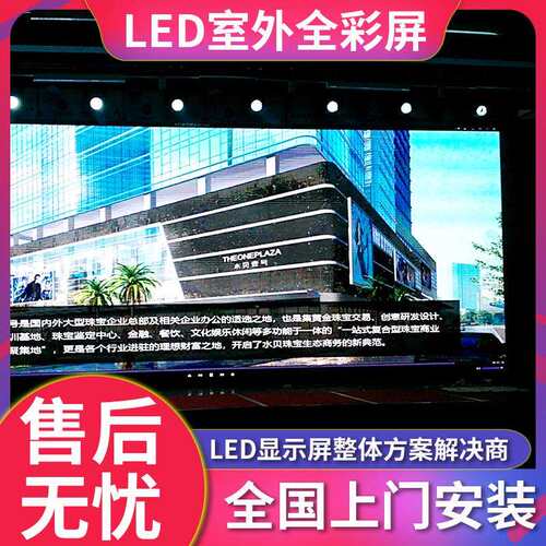 厂家供应LED显示屏室外全彩屏P4.0广告户外全彩色电子显示屏