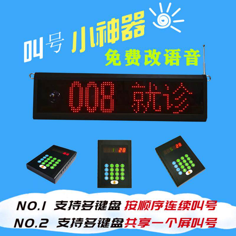 无线取餐叫号器饭厅排队等位叫号机奶茶店叫号器外接音响定制语音