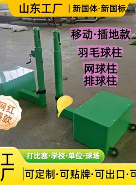 移动式网球柱羽毛球排球柱球柱移动地插地埋式箱式比赛球柱