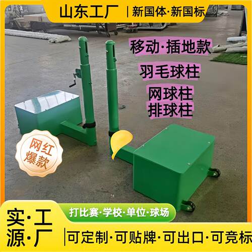 移动式网球柱羽毛球排球柱球柱移动地插地埋式箱式比赛球柱