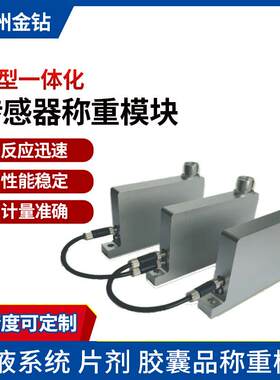 0.01g精密称重传感器汽车零配件薄型称重传感器模块