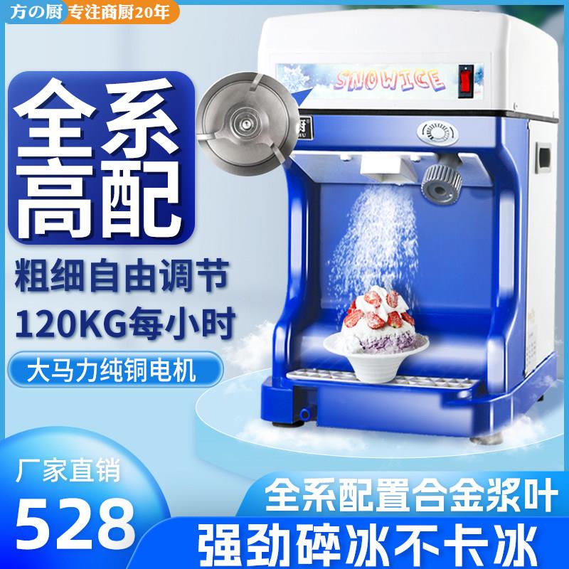 刨冰机商用雪花冰全自动多功能大功率小型破冰沙冰奶茶店刨冰机冷