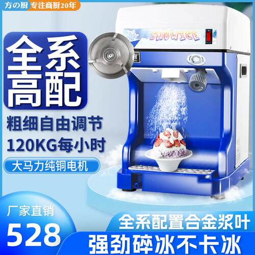 刨冰机商用雪花冰全自动多功能大功率小型破冰沙冰奶茶店刨冰机冷