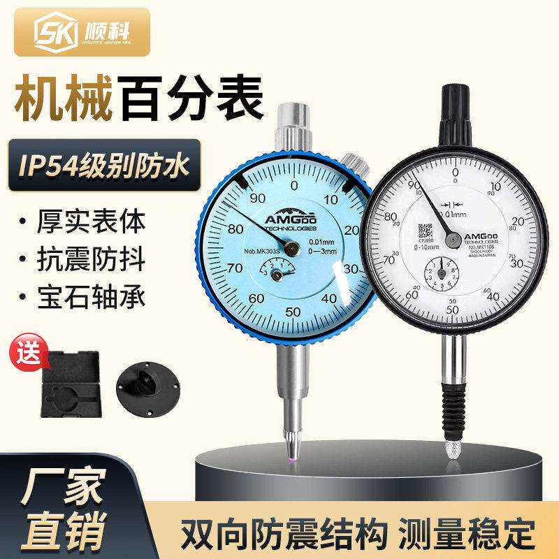 机械百分表防震小校表红宝石测针指示表高精度千分表防水