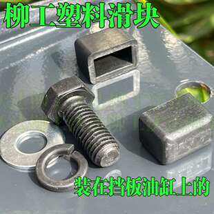 滑块906E906cdf9055e耐磨块大臂油缸挡板护板柳工挖掘机配件原厂