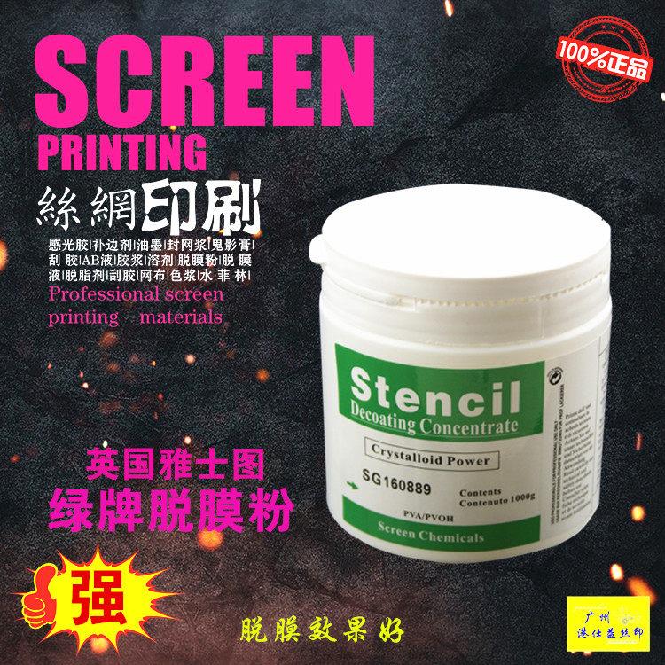 丝印材料原装进口英国雅士图脱膜粉洗网粉感光胶港仕益2件包邮