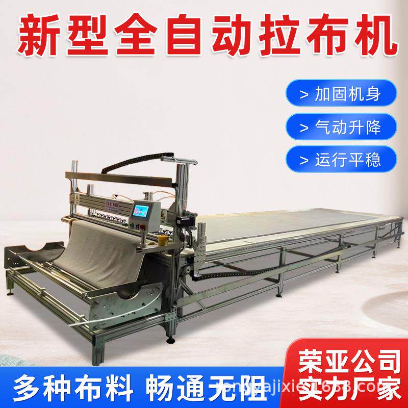 拉布神器全自动拉布机自动铺布机针织面料无纺布断布机智能拉布
