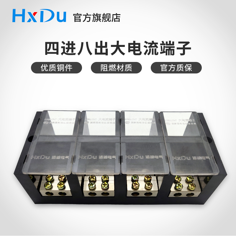 四线分线排三相四线分线盒四进八出电线分线器大功率接线端子盒V