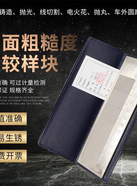 哈尔滨表面粗糙度比较样块喷砂Ra0.8、1.6、3.2、6.3、12.5、25um