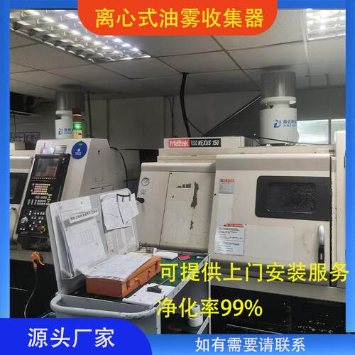 工业高能效离心式油雾回收器 数控机床走心机油烟油雾收集净化器