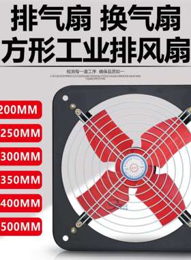方形排气扇FS KFA FAD FA 200/250/300/350/400/500mm换气排风扇