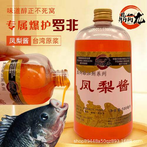 菠萝蜜添加剂凤梨钓鱼专用路亚饵