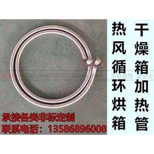 干燥箱加热管 恒温鼓风热风循环电热管220V1500W定做洗碗机电热管