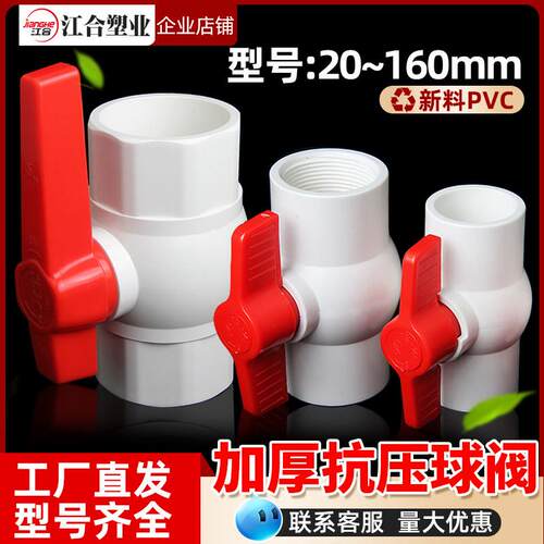PVC球阀4分水阀门开 关给水管阀6分管道20塑料阀大全dn25 32 40 5