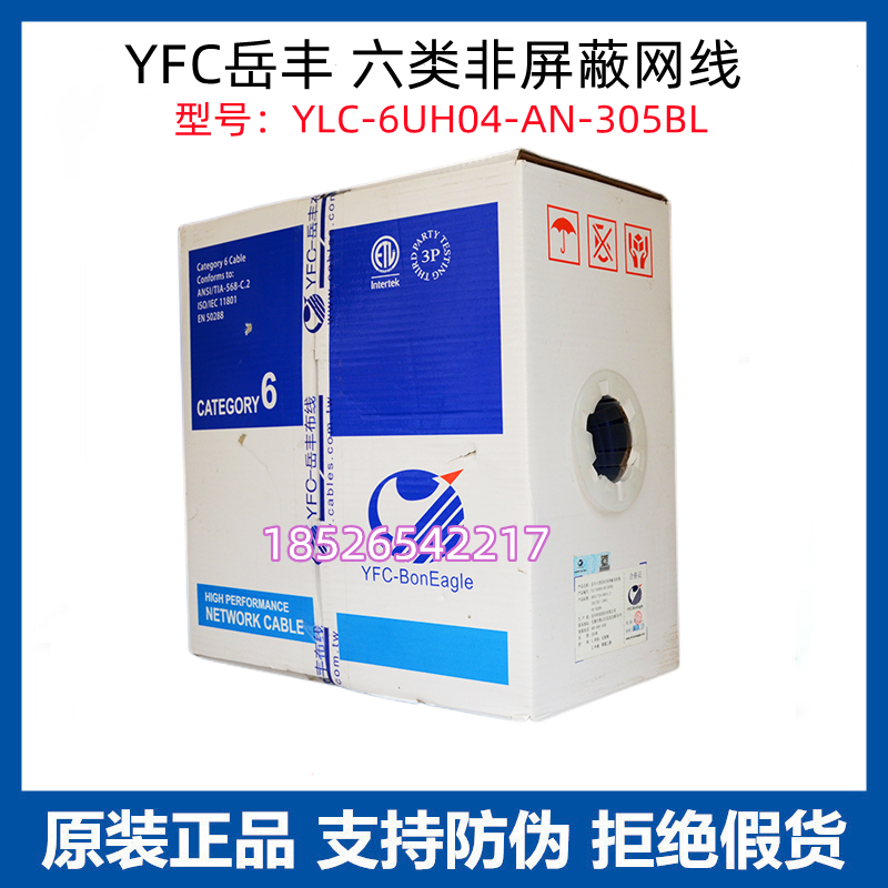 YFC台湾岳丰六类四对非屏蔽双绞线HSYV-23AWG6类国标网线305米