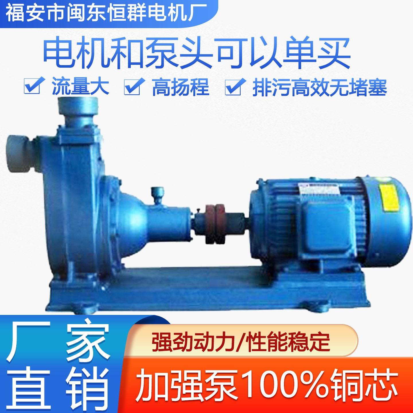 自吸加强泵 闽东三相电机 高扬程自吸泵 大流量水泵 农用离心泵