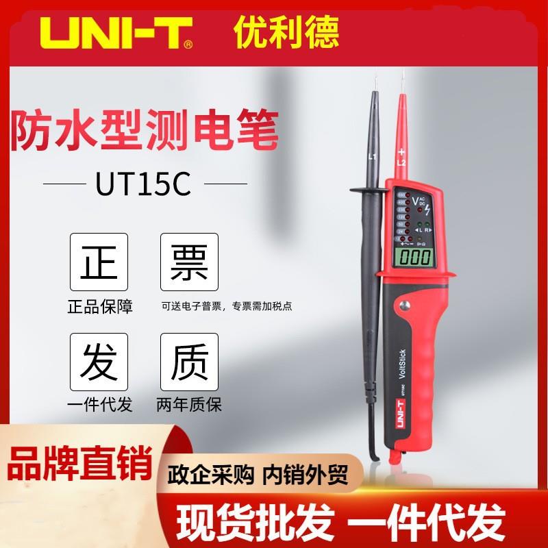 优利德UT15B/UT15C防水型测电笔三相交流电相位通断多功能试电笔