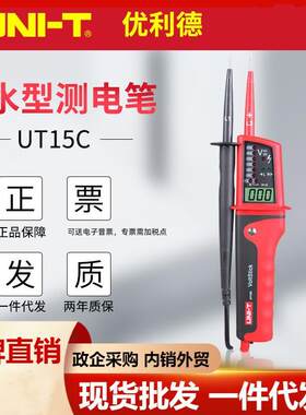 UT15B/UT15C防水型测电笔三相交流电相位通断多功能试电笔
