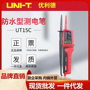 UT15C防水型测电笔三相交流电相位通断多功能试电笔 UT15B