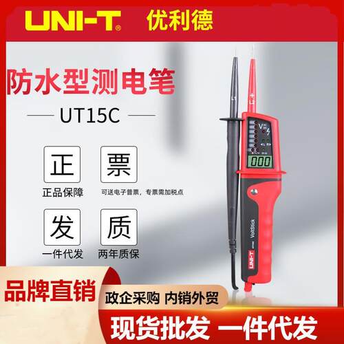 优利德UT15B/UT15C防水型测电笔三相交流电相位通断多功能试电笔
