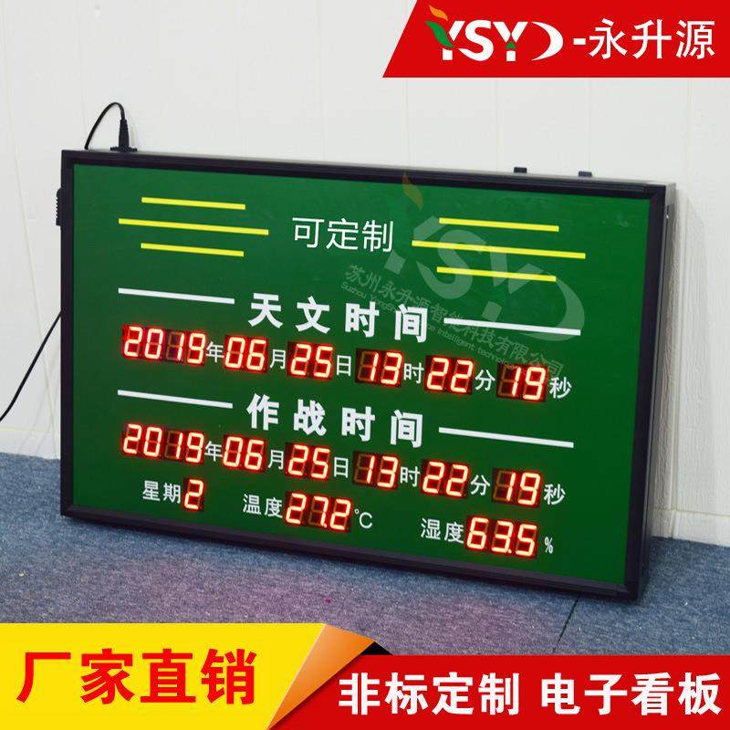 天文作战时间电子看板天文电子显示屏北斗授时时钟屏温湿度时间钟