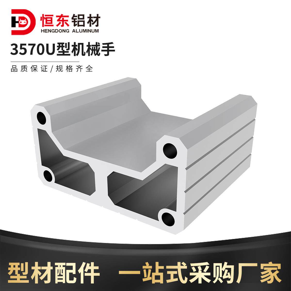 恒东3570机械手铝型材自动化机械手臂结构梁35*70铝合金导轨型材