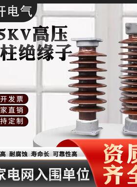 ZS-35/4户内外35KV支柱绝缘子ZSW-40.5/8线路高压瓷瓶陶瓷棒形子