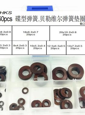 160pcs/盒碟簧碟型弹簧碟型垫圈垫片碟簧蝶型蝶形弹簧碟形