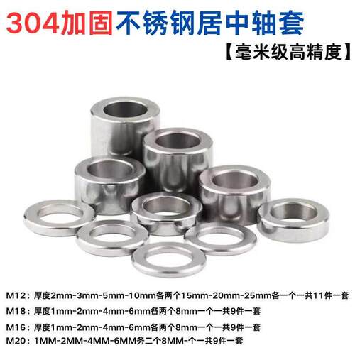 适用304不锈钢轴套m12前轮居中小牛九号极核电动车马达垫片轮毂改