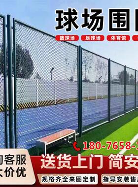 运动场围网学校操场隔离栅栏耐用防腐勾花防护网篮球足球场隔离网