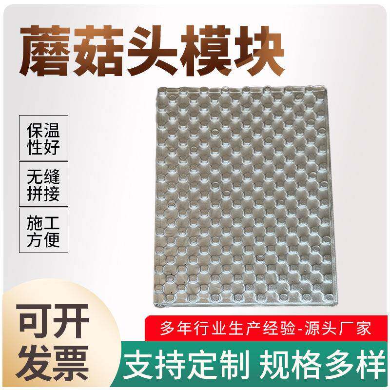 蘑菇头地暖模块20管保温板干式免回填黄色泡沫铝膜