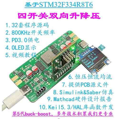 STM32G474/F334/F280025双向升降压数字电源开发板800KHz恒压恒流