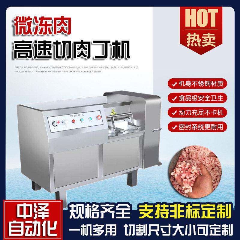 微冻肉切丁机多功能五花肉切肉丁机效全自动牛肉酱切丁切粒机