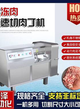 微冻肉切丁机多功能五花肉切肉丁机效全自动牛肉酱切丁切粒机