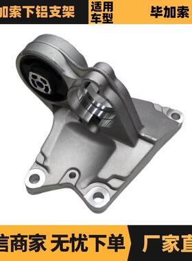 汽车配件适用于雪铁龙标致毕加索下铝支架OE:1807J29637792680
