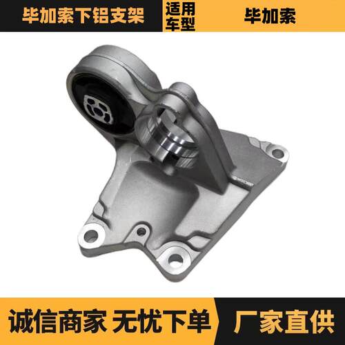 汽车配件适用于雪铁龙标致毕加索下铝支架OE:1807J29637792680