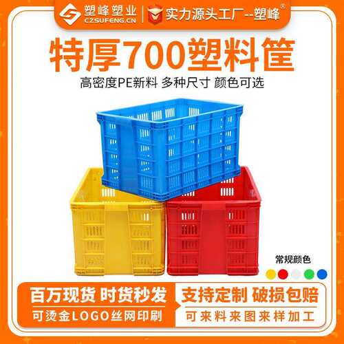 特厚700塑料筐仓储配货承重周转框大号长方形网眼可堆码塑料胶筐