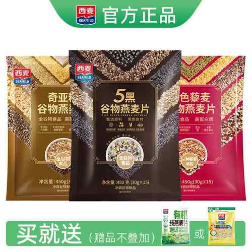 五黑奇亚籽三色藜麦谷物燕麦片450g袋装冲泡饮料即食营养健身代餐