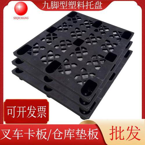 四面进叉九脚网格塑料托盘物流周转黑色共聚塑胶卡板叉车栈板