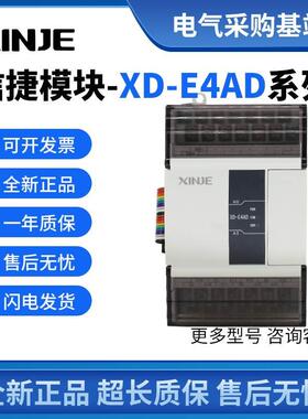 信捷模块 XD-E4AD/8AD/E2DA/E4DA/E4AD2DA/1WT/2WT/4WT-A/C/-V/-D
