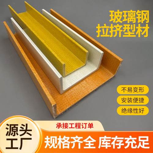 玻璃钢拉挤型材槽钢角钢工字钢方管圆管矩形管日字管绝缘防腐檩条