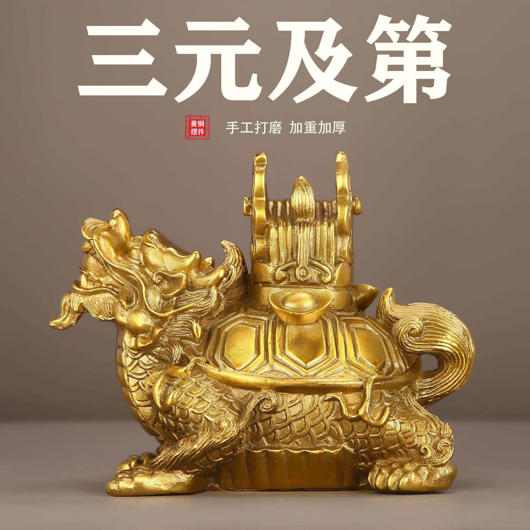 铜三元及第龙头龟摆件玄武龟金鳌客厅办公室家居状元及第雷神物