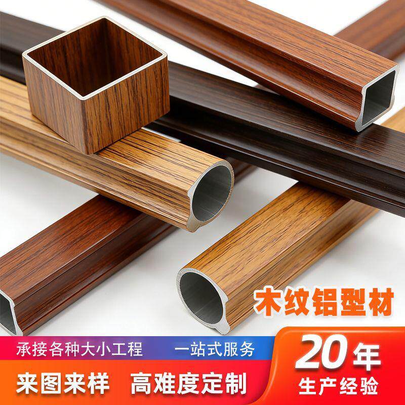 定制木纹铝方管隔断立柱屏风办公室玄关客厅型材弧扁管圆管铝型材
