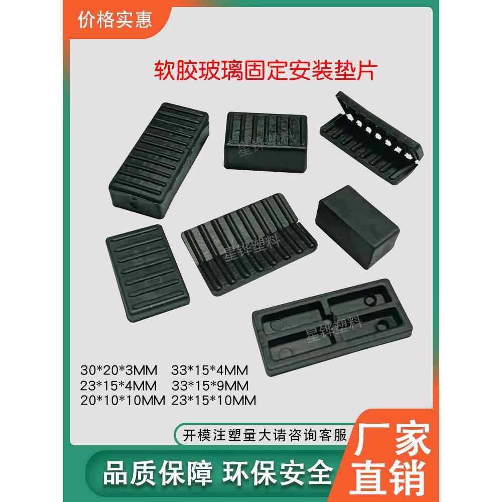 星铧门窗工程玻璃防自爆固定安装垫片钢化玻璃安装玻璃微软垫块