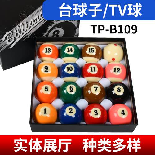 TV水晶球大号高档台球子中式美式黑八九球直径57.2mm台球