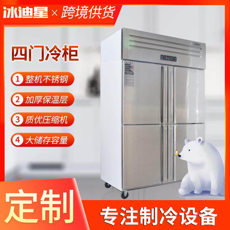 四门冰箱商用大容量冷冻双温立式四开门冰柜厨房保鲜柜冷藏工作台