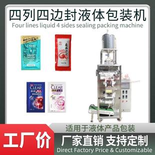 四列液体四边封袋多列包装机洗发水沐浴露酱料蜂蜜连带定包切断打