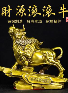 铜牛补角缺角摆件纯铜镇宅人财两旺生肖铜牛摆件纯铜办公室风水