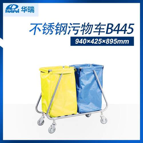 南京华瑞不锈钢污物车B445V型940×425×895mm垃圾桶车