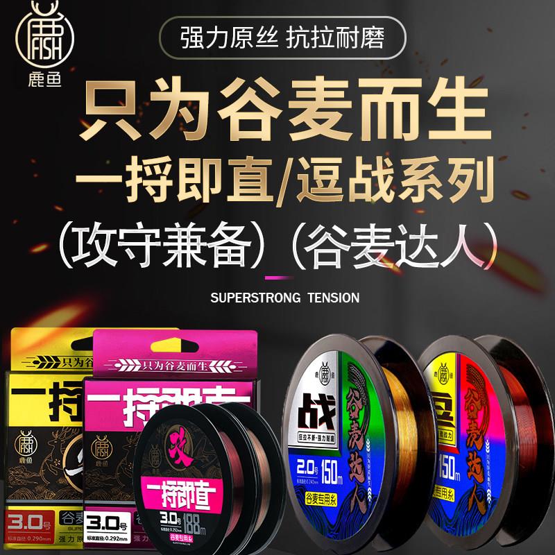 【一捋即直】鹿鱼谷麦逗钓专用前打竿鱼线耐磨大物188m原丝尼龙线图片